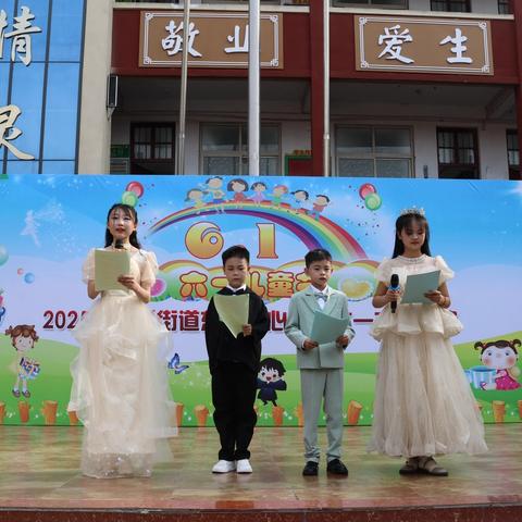 童心筑梦 欢乐六一 ——东街中心小学六一文艺汇演