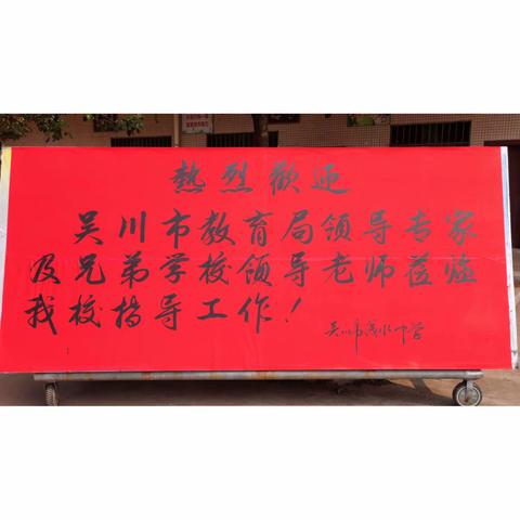 【吴川教研系列】风和日丽拂桃李，墨欢笔舞展春秋——吴川市浅水初级中学数学学科开放日展示活动