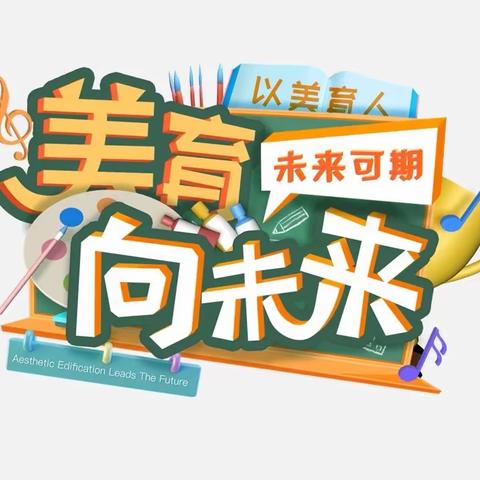 【新石小学】“艺”路陪伴“美”在心灵