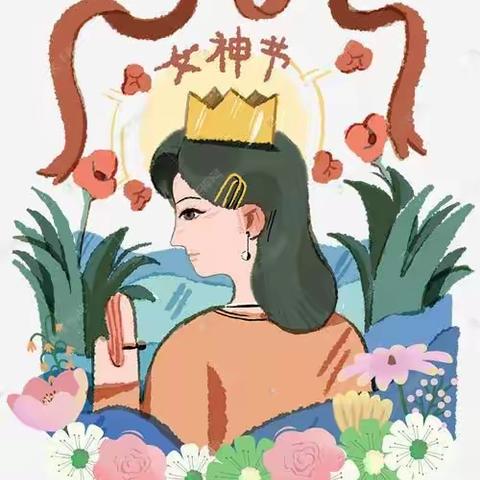 我心目中的女神——中班年级组3.8节主题活动