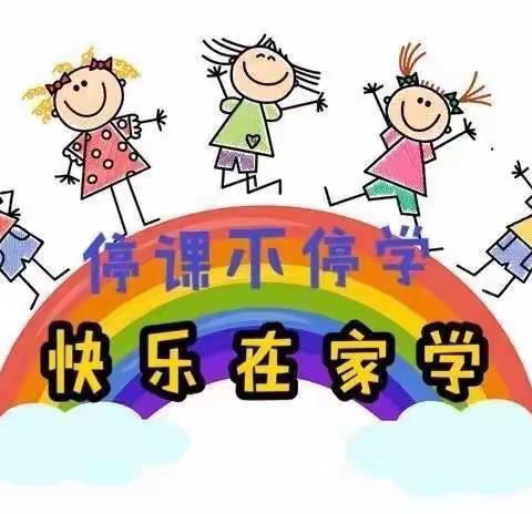 停课不停学，隔空不隔爱——珠晖区茶山坳镇中心学校