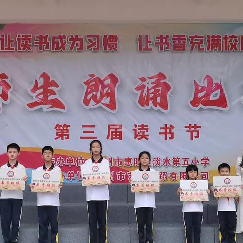 让读书成为习惯 让书香充满校园｜惠阳区淡水第五小学第三届读书节活动纪实