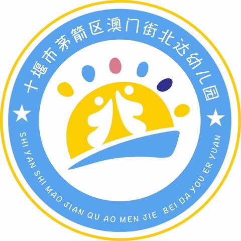 《人间四“阅”天，一起来阅读》澳门街北达幼儿园读书活动！