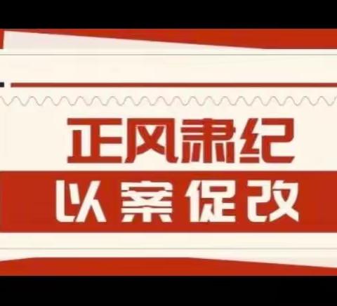 “深入开展以案促改，永葆党员清廉本色”———河南省女子监狱离退科主题党日活动