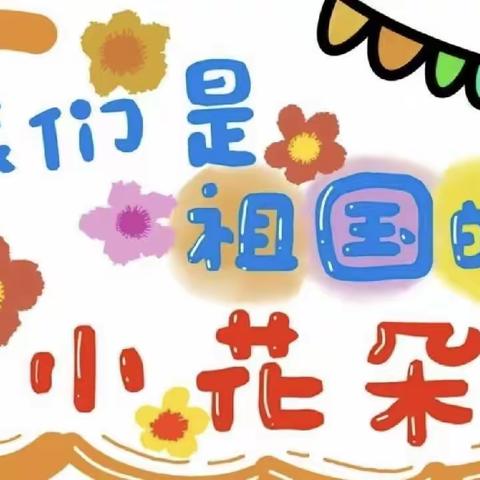 记录📝幼儿园四月快乐生活🌹🌈——幼儿园大一班🌼