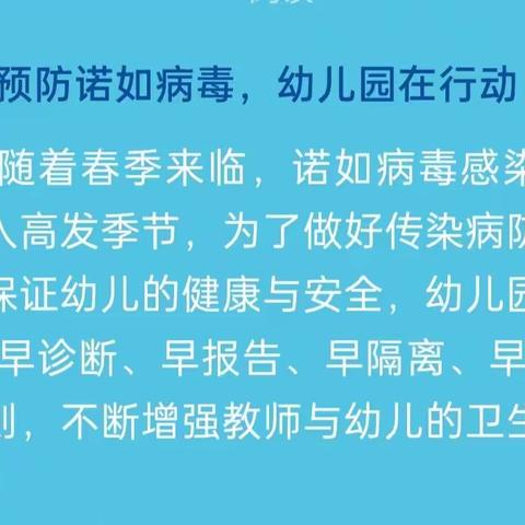 预防“诺如”病毒、呵护幼儿健康——大连路新兴幼儿园预防“诺如”病毒健康提示