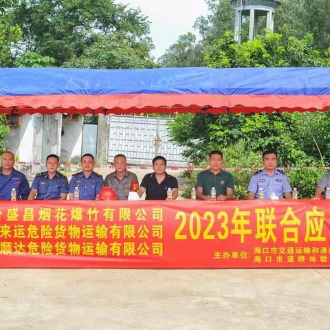 市交通港航局开展2023年安全月危险品道路运输企业联合应急消防演练
