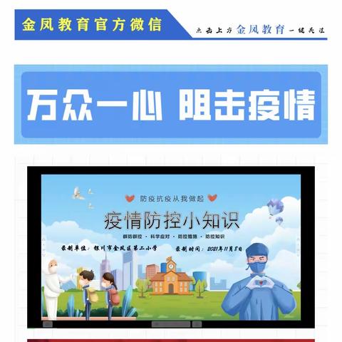 普及防疫知识，科学防控疫情——定州市西关东街小学线上学习疫情防控小知识