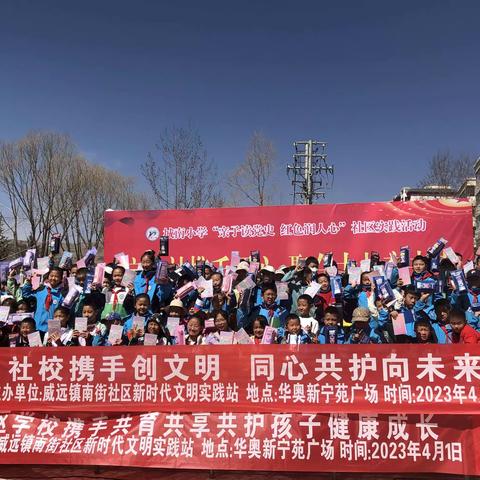家校社携手同心 聚合力共育未来——城南小学“亲子读党史 红色润人心”社区实践活动