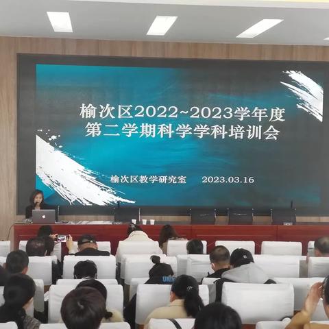 齐心聚力，共话科学发展