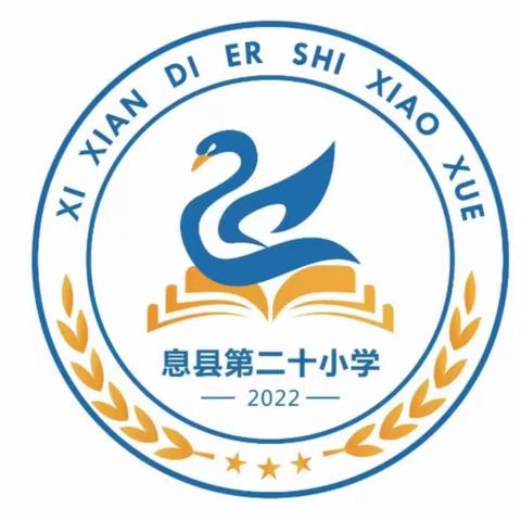 家校合力护成长 双向奔赴育未来——息县第二十小学召开2023年春季家长会