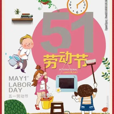 绥安千禧幼儿园 【五一劳动节——放假通知】