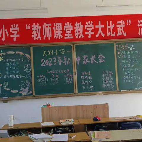 收获喜悦 展望未来——大刘小学召开2023年秋期期中阶段性总结表彰大会