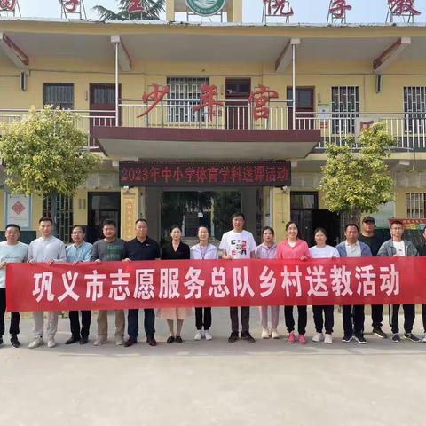 【八小动态】精彩了课堂，温暖了时光——记巩义市中小学体育学科送课活动