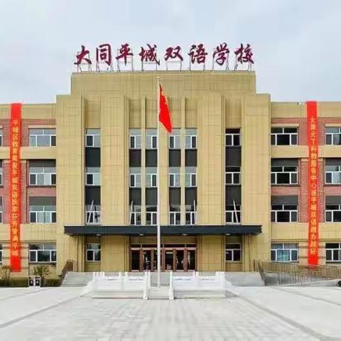 消防在我心  安全伴我行                      ——大同平城双语学校第十六周升旗仪式