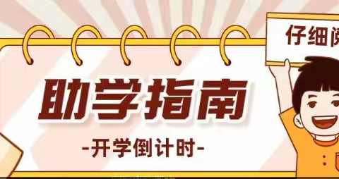 开学在即，孩子的收心教育可以这样做！