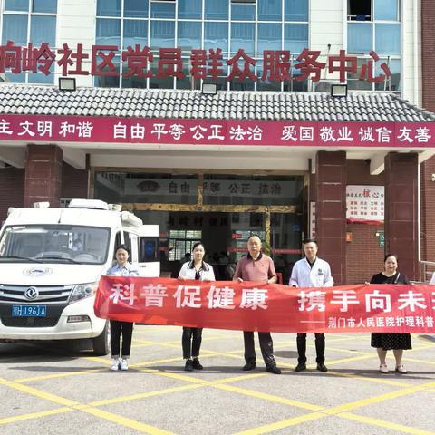 科普促健康 携手向未来                 ——护佑女性 健康相伴