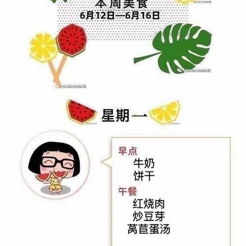 御景园幼儿园美食汇(6月12日——6月16日)