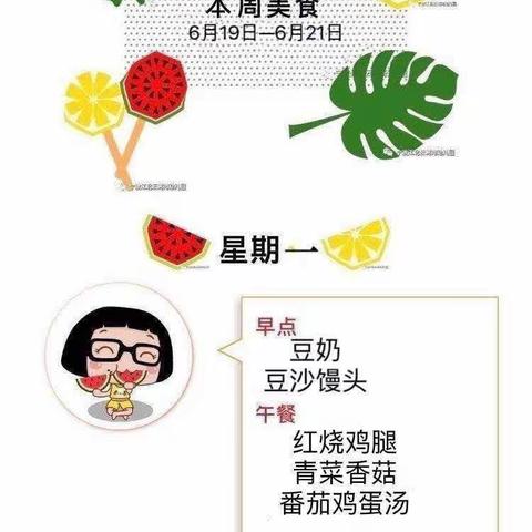 御景园幼儿园的美食汇(6月19日——6月21日)