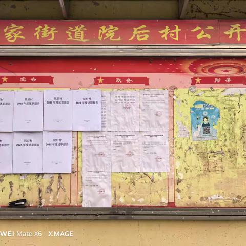 院后村开展2025年度述职测评会