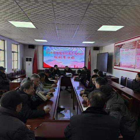 院后村党支部开展2025年度组织生活会