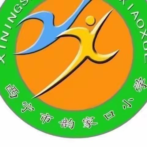 寒露至， 学习正当时——西宁市韵家口小学第五周值周总结