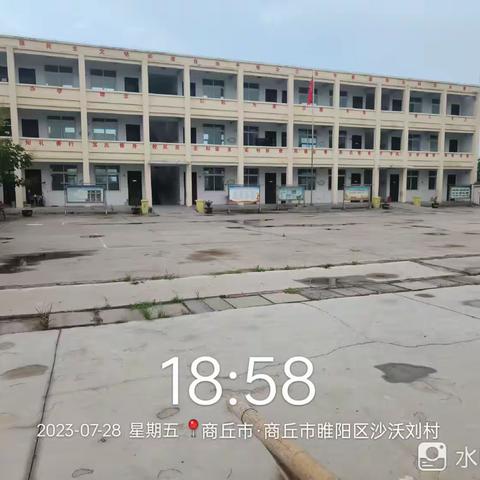 暑假早收心 开学更放心——宋集镇沙沃刘小学