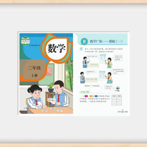 “冬雪至，教研启”～～～实验五小二年级数学《简单的排列》学科集体备课暨磨课研讨活动