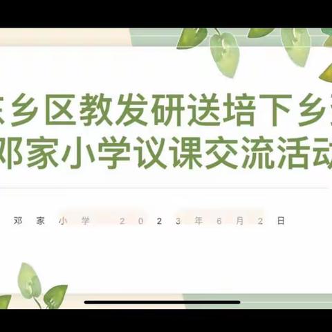 送培到校启新思，观摩学习促成长——区教发研2023年春季送培到校交流活动