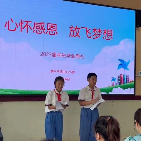 李千户镇中心小学“心怀感恩 放飞梦想”2023届学生毕业典礼