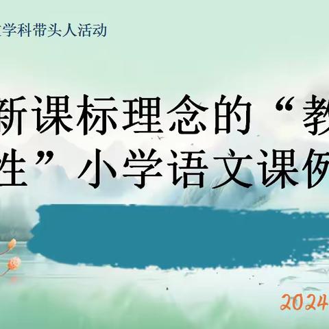 以“教学评”为基，筑语文教育之塔——记申丽娜语文学科带头人十二月教研活动