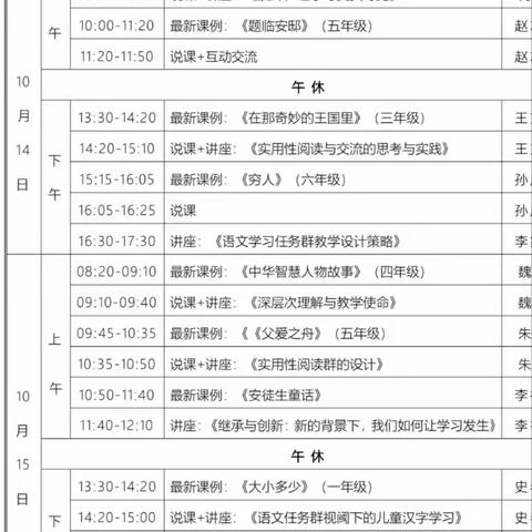 向城镇中心小学教师梯级发展之走进和美课堂 感受语文之美—— 凤凰实验小学“和美课堂”学习之旅