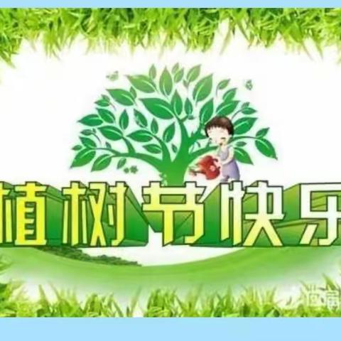 矿建幼儿园——植树节主题活动