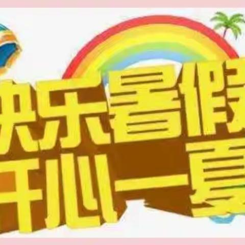 精彩回顾！2023届矿建幼儿园幼小衔接暑假班完美结束🌸我们一起来看看小学员的精彩瞬间吧！