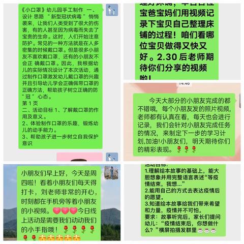 “线上教学，陪伴成长”——小一班第七周线上教学活动