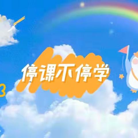 凝心聚力战疫情 线上教学助花开——汪川中心小学英语线上教学进行中