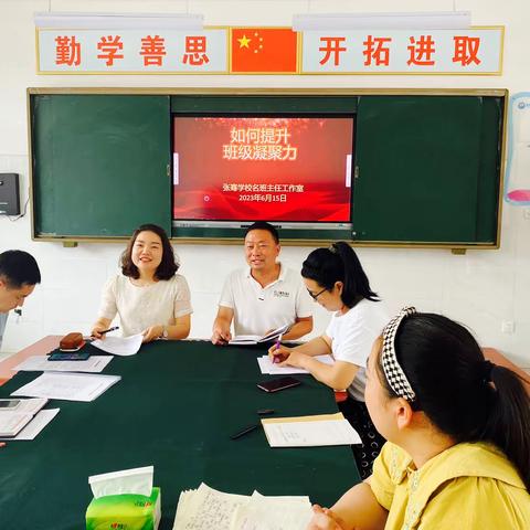 经验交流促提升     凝心聚力再前行——记张骞学校名班主任工作室2023年春期第三次主题交流会