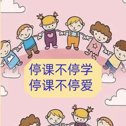 停课不停学   停课不停爱——托克逊县郭勒布依乡中心幼儿园尤库日克咯拉阿什村分园《停课不停爱》美篇