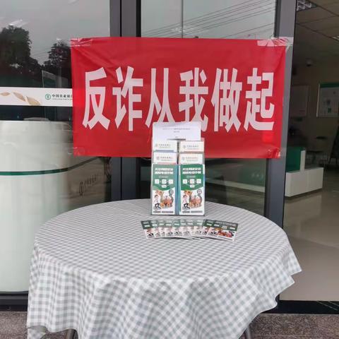 农行中山北街支行开展“防范电诈全民行，共筑平安中国梦”反诈宣传活动