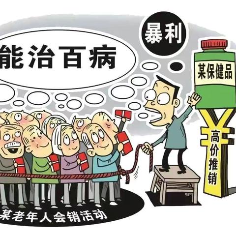 普及金融知识--“防范养老诈骗”篇