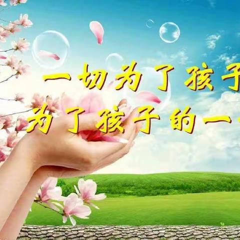 家校共育 静待花开