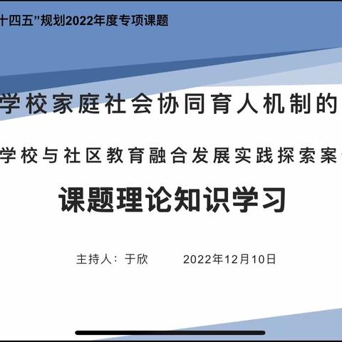 课题研究无止境，理论学习来助力——课题理论学习活动