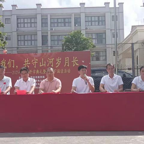 “山河岁月长，童心共守护”——树仔镇中心小学2025年秋季开学典礼