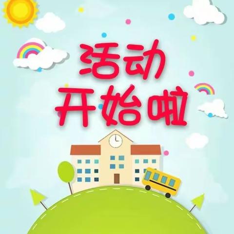 网络课堂正当时 别样美景在路上 ——苏通花苑幼儿园小一班线上学习美篇