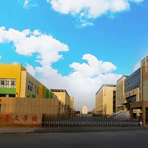 立足教学常规，绽放教学精彩——费县崇文学校小学部英语学科业务培训活动