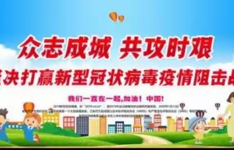 围场县第三小学线上体育大课间