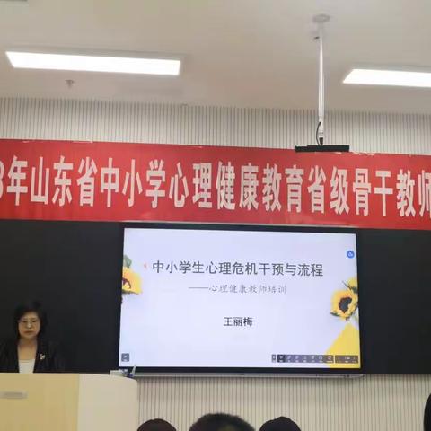 丹桂飘香秋意浓，齐聚圣地共研修———山东省中小学心理健康教育省级骨干教师培训第三天