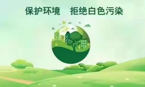 “美丽海口，禁塑有我”——海口市白沙门小学五2班“禁塑”倡议书