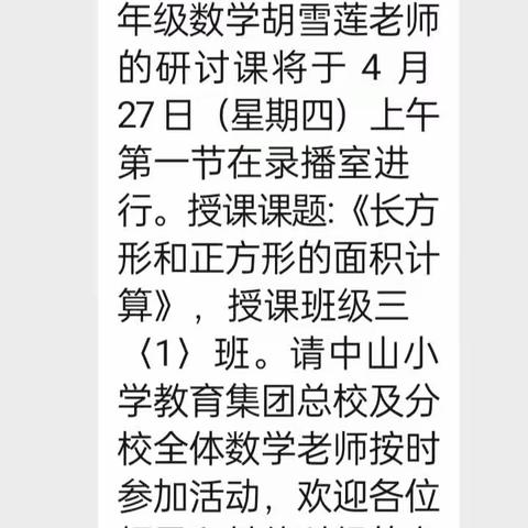 【集团化办学进行时】基于核心素养的教学评一体化课例研讨——黎明教育集团滏东小学英语联片教研活动