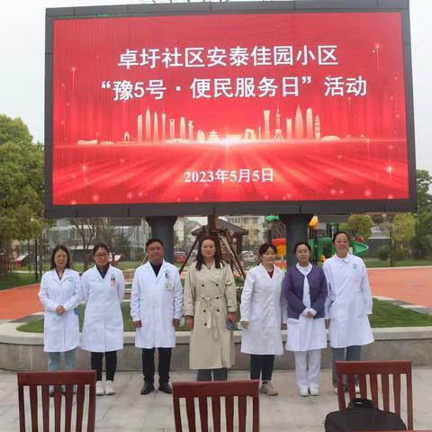 【把支部建进小区】卓圩社区安泰佳园小区＂豫5号·便民服务日＂系列活动掠影